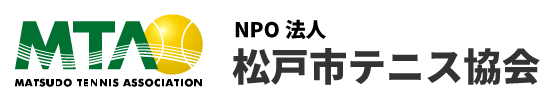 MTA　NPO法人　松戸市テニス協会