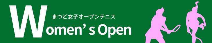 TOGAKUまつど女子オープンテニス