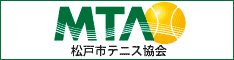 ＭＴＡ　松戸市テニス協会